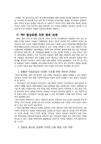 [국제재무관리] 사모펀드(PEF)현황과 활성화 방안-11