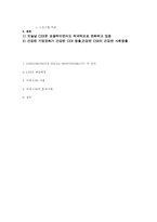 [경영학원론] 국내 CSR의 문제사례-4