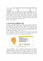 [소비자행동론] 미스터 도넛의 소비자 인지도 조사 및 마케팅 전략 제안-14