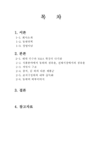 [조직구조론] 동원그룹의 기업확장과 경영전략-2