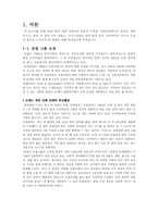 [조직구조론] 동원그룹의 기업확장과 경영전략-3