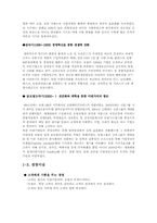 [조직구조론] 동원그룹의 기업확장과 경영전략-6