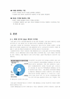 [조직구조론] 동원그룹의 기업확장과 경영전략-7