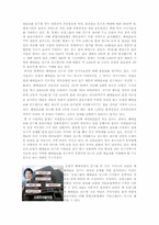 [조직구조론] 동원그룹의 기업확장과 경영전략-8