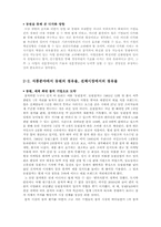 [조직구조론] 동원그룹의 기업확장과 경영전략-10