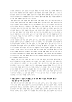 [조직구조론] 동원그룹의 기업확장과 경영전략-11