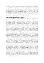 [조직구조론] 동원그룹의 기업확장과 경영전략-12