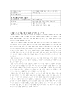 [조직구조론] 동원그룹의 기업확장과 경영전략-15