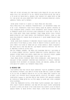 [조직구조론] 동원그룹의 기업확장과 경영전략-18