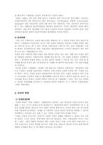 [조직구조론] 동원그룹의 기업확장과 경영전략-19