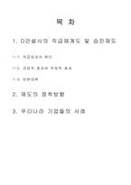 [인적자원관리] 건설사의 직급체계 및 승진제도-2