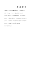 [인적자원관리] 건설사의 직급체계 및 승진제도-13