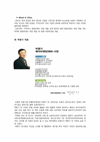 메타브랜딩-박항기 대표 리더십 사례조사-4