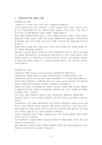 [외식산업론] 프랜차이즈 성공사례-3