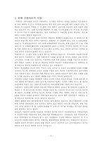 [외식산업론] 프랜차이즈 성공사례-5