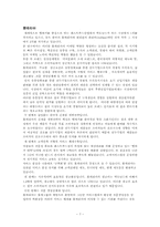 [외식산업론] 프랜차이즈 성공사례-7