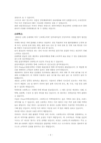 [외식산업론] 프랜차이즈 성공사례-8
