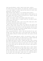 [외식산업론] 프랜차이즈 성공사례-9