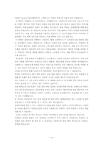 [외식산업론] 프랜차이즈 성공사례-10
