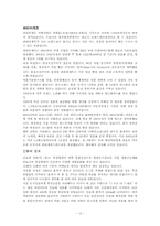 [외식산업론] 프랜차이즈 성공사례-12