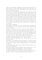 [외식산업론] 프랜차이즈 성공사례-16