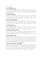[외식산업론] 프랜차이즈 성공사례-17