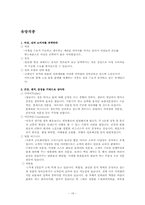[외식산업론] 프랜차이즈 성공사례-19