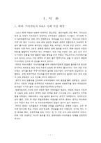 [전략경영] 현대와 기아자동차 M&A 사례-1