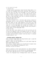 [전략경영] 현대와 기아자동차 M&A 사례-3