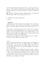 [전략경영] 현대와 기아자동차 M&A 사례-5