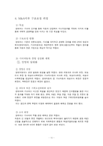 [전략경영] 현대와 기아자동차 M&A 사례-10
