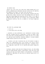 [전략경영] 현대와 기아자동차 M&A 사례-11
