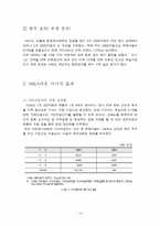[전략경영] 현대와 기아자동차 M&A 사례-16