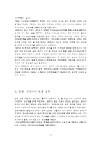 [전략경영] 현대와 기아자동차 M&A 사례-19