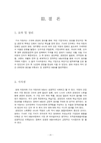 [전략경영] 현대와 기아자동차 M&A 사례-20