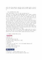 [노사관계론] 도요타와 현대자동차 노사 관계 사례-8