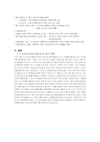 [노사관계론] 도요타와 현대자동차 노사 관계 사례-9