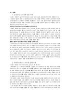 [노사관계론] 도요타와 현대자동차 노사 관계 사례-10