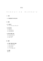 [마케팅관리] `커피빈 앤드 티리프` 마케팅 전략 수립-2