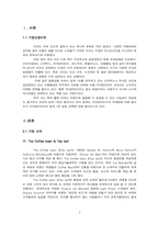 [마케팅관리] `커피빈 앤드 티리프` 마케팅 전략 수립-4