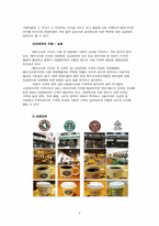 [마케팅관리] `커피빈 앤드 티리프` 마케팅 전략 수립-10