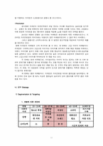 [마케팅관리] `커피빈 앤드 티리프` 마케팅 전략 수립-13