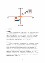 [마케팅관리] `커피빈 앤드 티리프` 마케팅 전략 수립-15