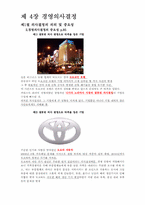 [경영학원론] 제4장 경영의사결정-1