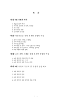 [리더십론] 애니어그램 8번 도전형 유형의 특징-2