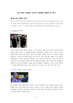 [리더십론] 애니어그램 8번 도전형 유형의 특징-3