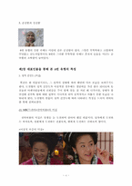 [리더십론] 애니어그램 8번 도전형 유형의 특징-5