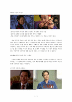 [리더십론] 애니어그램 8번 도전형 유형의 특징-7