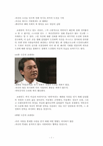 [리더십론] 애니어그램 8번 도전형 유형의 특징-8