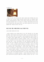 [리더십론] 애니어그램 8번 도전형 유형의 특징-15